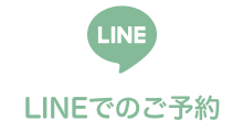 イーリラックス、LINEでのご予約